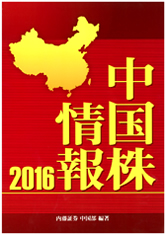 中国株情報2016