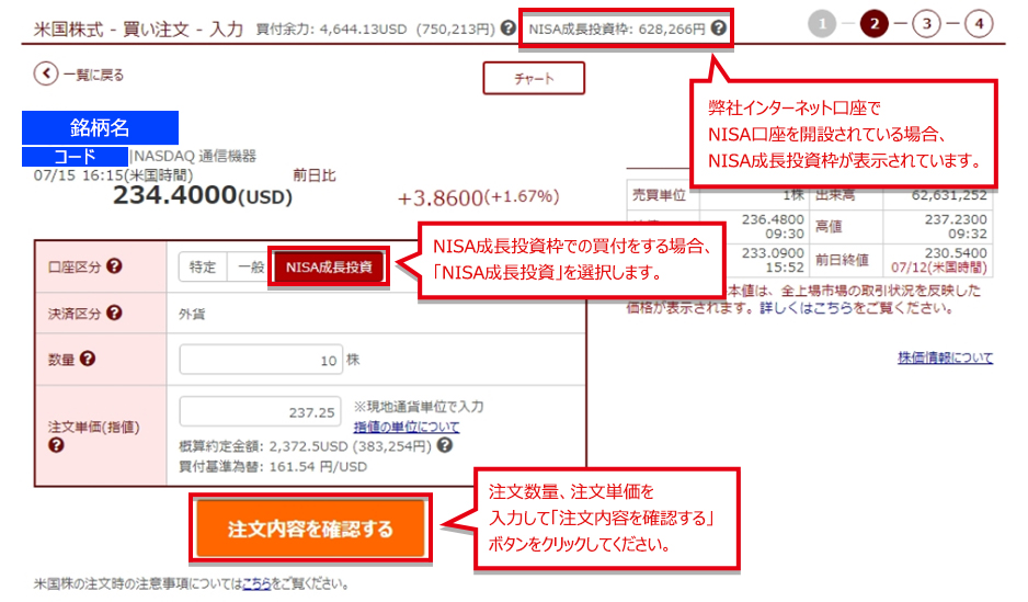 NISA口座 米国株買い注文の入力