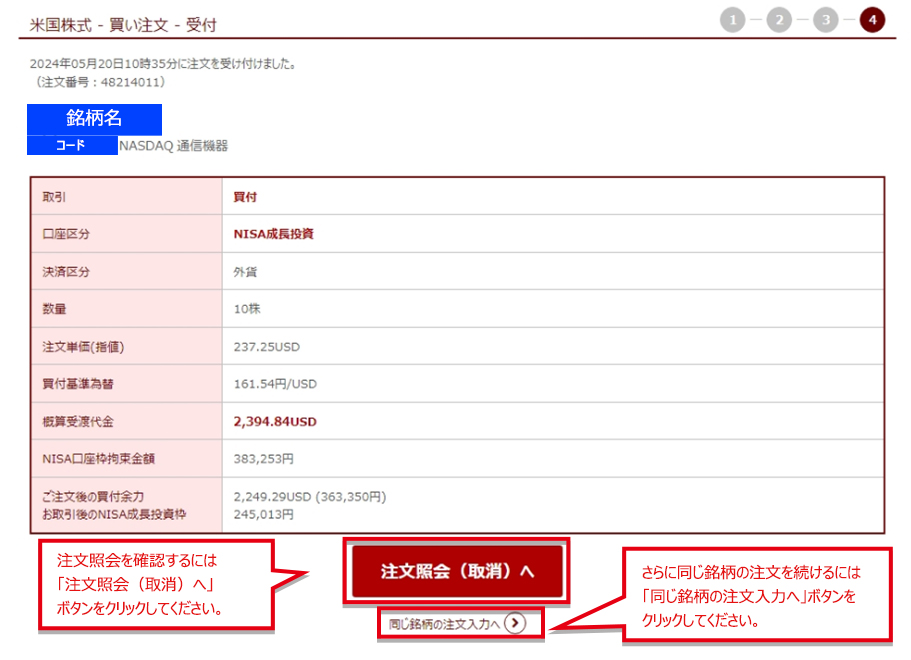 NISA口座 米国株買い注文の受付