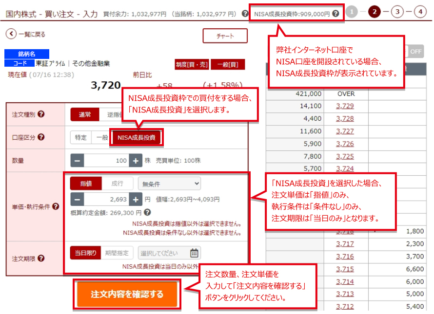 NISA口座 買い注文の入力