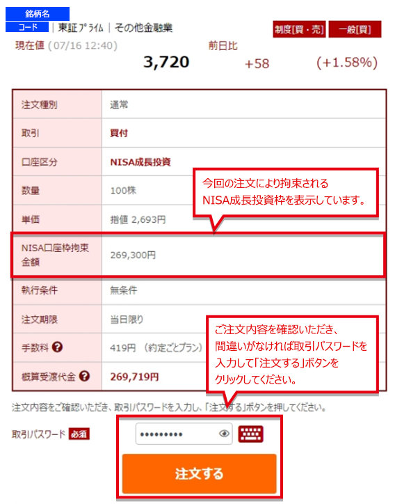 NISA口座 買い注文の入力