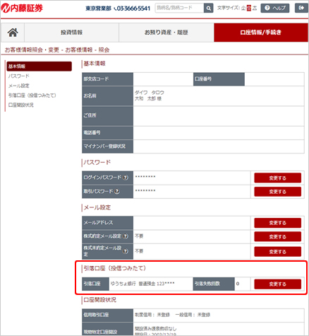 お客様情報照会 基本情報